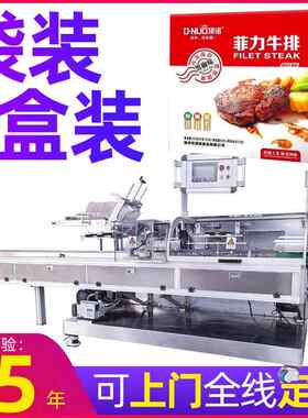 工厂自动高速小龙虾冰冻品鸡排牛排羊排装盒机食品装盒机装箱机