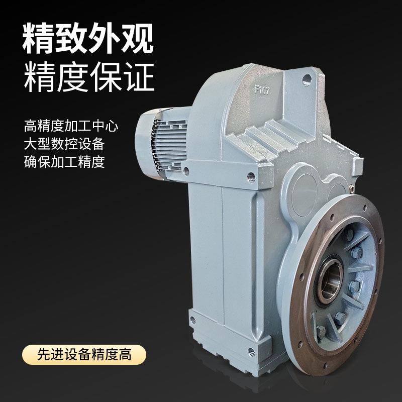 源头工厂齿轮减速机立卧式四大系列F硬齿面斜齿轮减速机规格可定