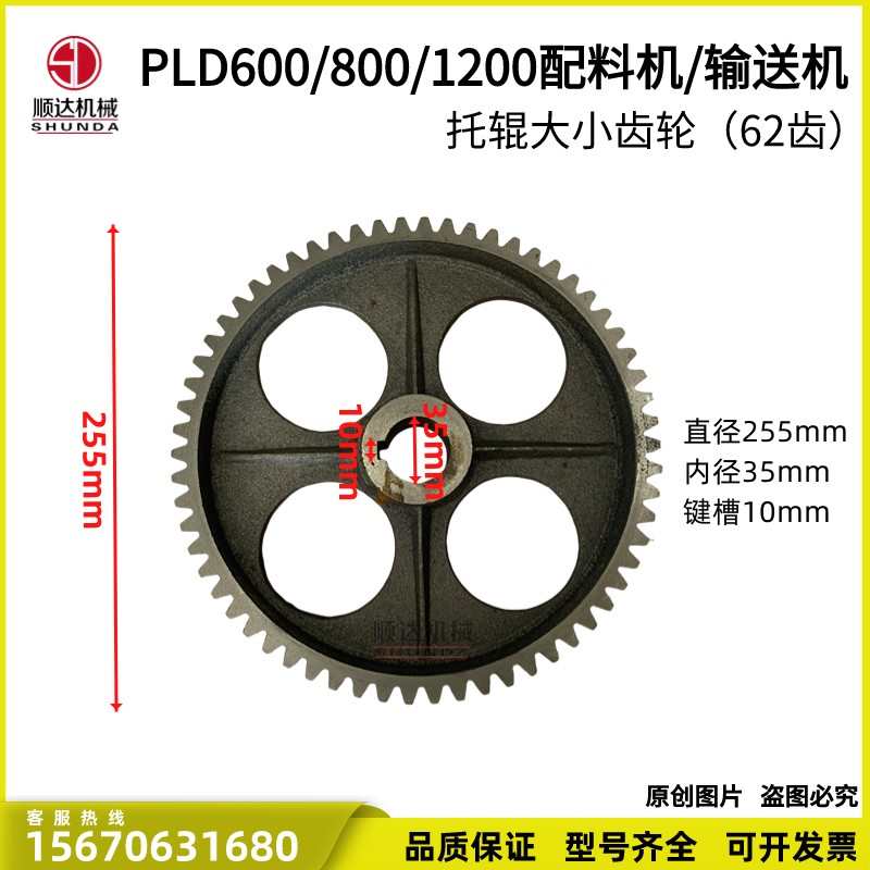 PLD600/800/1200混凝土搅拌站配料机输送机托辊大小齿轮62齿17齿