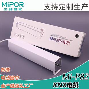 电动窗帘开合帘智能静音电机支持KNX系统支持无线遥控全自动