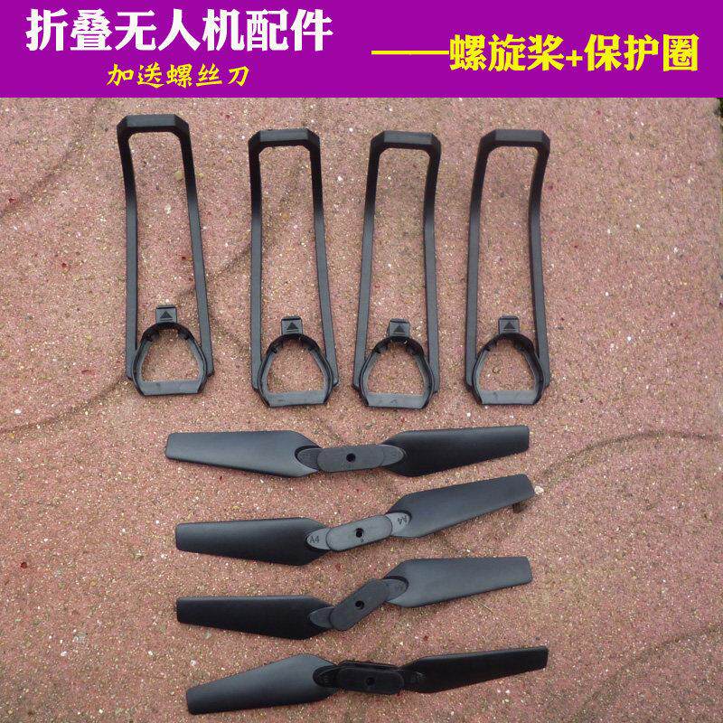 新型折叠无人机配件E88/扇叶螺旋桨叶E525/P1保护架通用配件