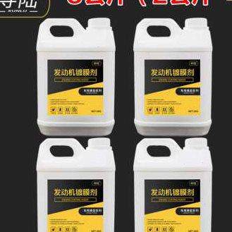 汽车发动机舱镀膜外部清洗剂延缓线路保护剂翻新老化上光养护大桶