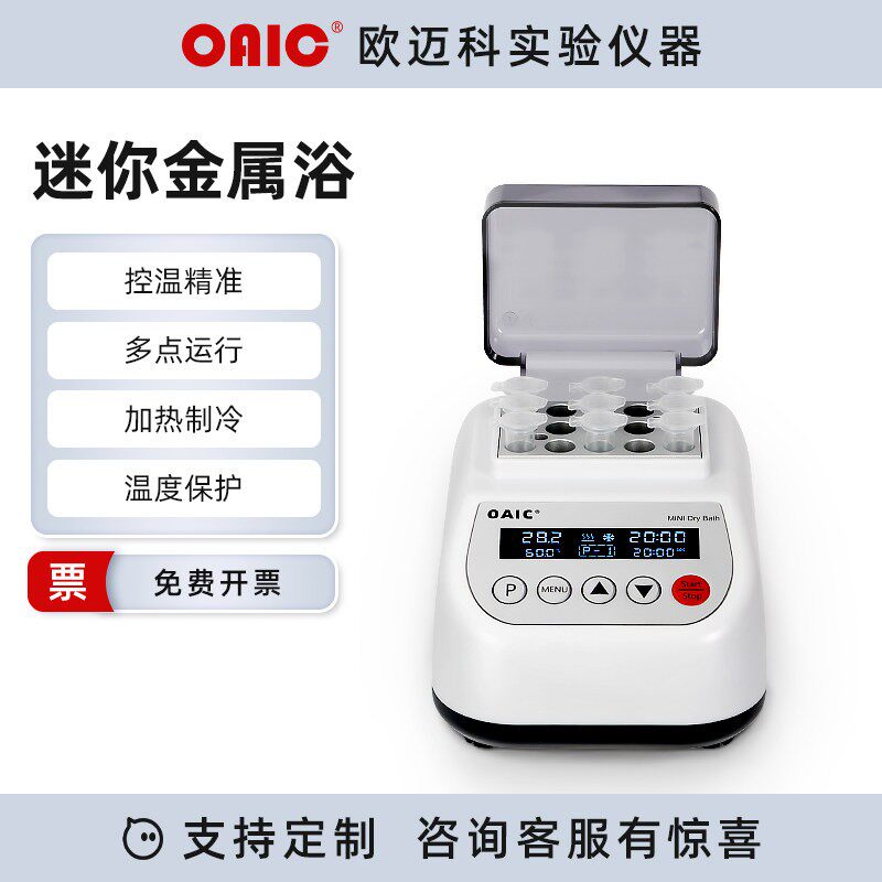 迷你恒温金属浴加热制冷实验室恒温混匀仪震荡仪干式恒温器加热器