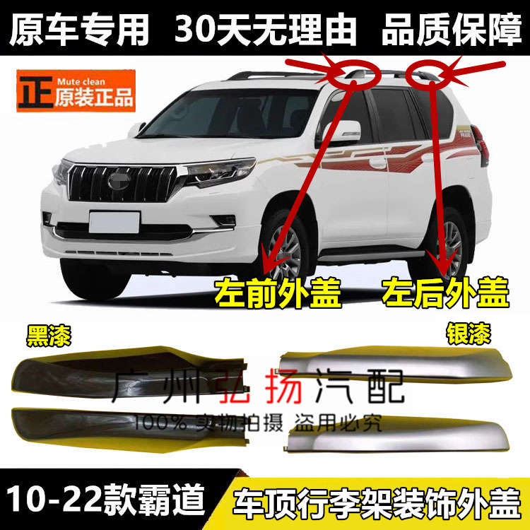 10 11 12 13 14 15 16-22年款霸道普拉多LC150车顶行李架装饰外盖