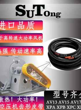 苏通高品质XPC2000-2240齿形汽车风扇带电机助力带风机空压三角带