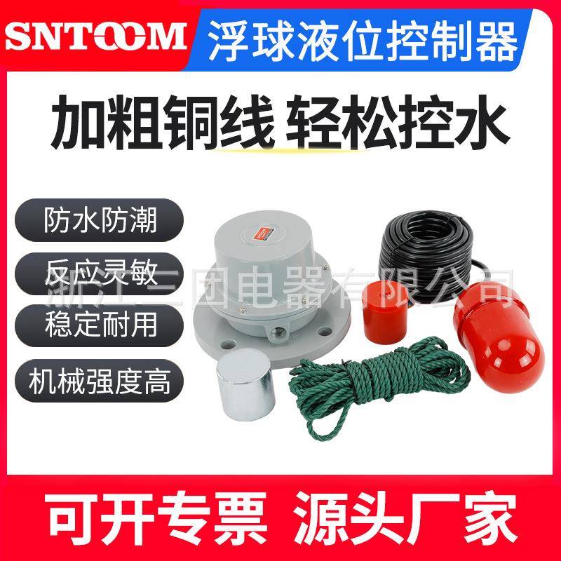 浮球开关水位控制器液位计水塔水泵水箱水漂阀自动上水浮子传感器