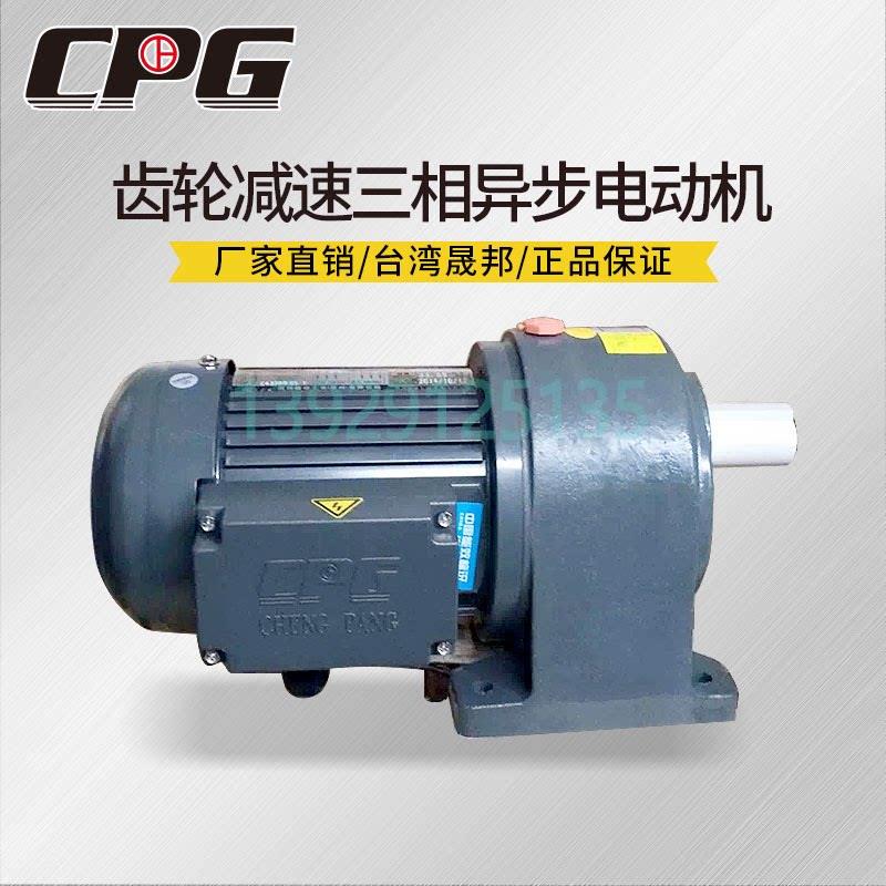正品晟邦齿轮减速异步马达1.5KW卧式安装CH-3CH-4CH-5 CH-6三相