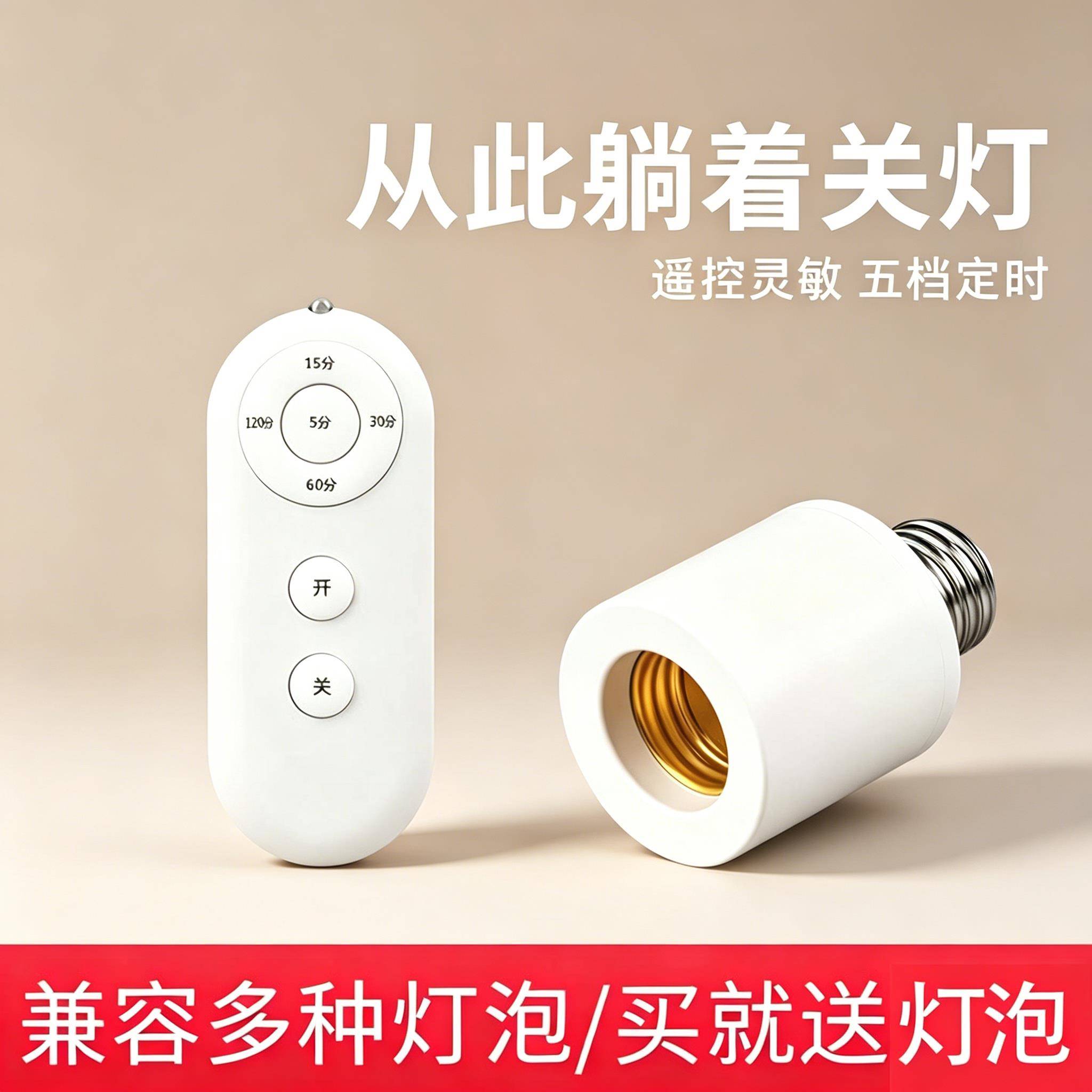 遥控灯头家用无线照明大螺口电灯灯座灯座开关卧室灯泡关灯灯控器