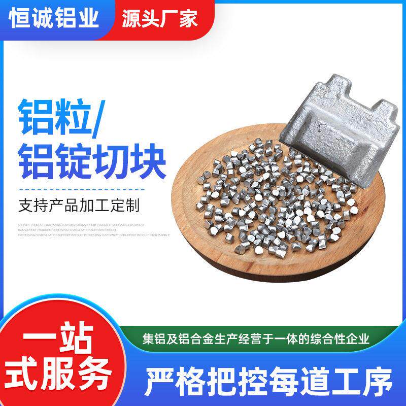 化工行业钢厂用铝铝合金锭脱氧铝锭按要求切割纯铝铝粒铝型材