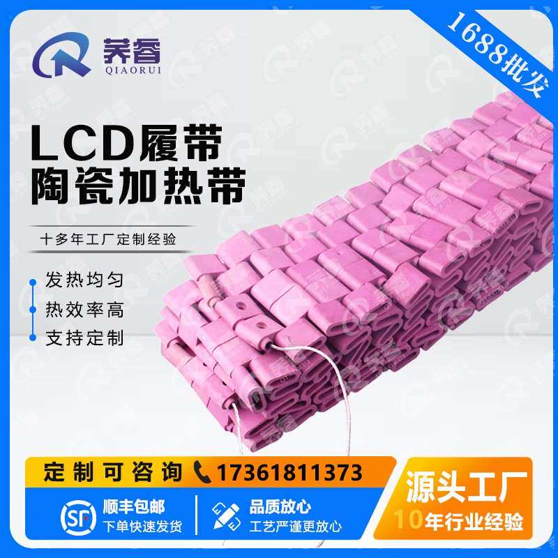 LCD履带式高温陶瓷电加热片加热器管预热焊接油桶管道化工厂/电厂