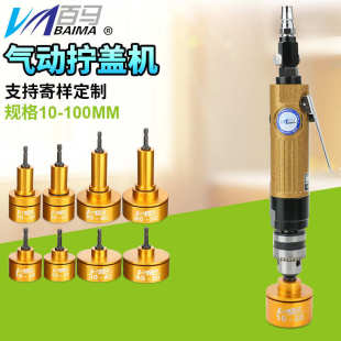旋盖机 百马BM GF2手持气动拧盖机 锁盖机 可调速强劲瓶盖锁口机