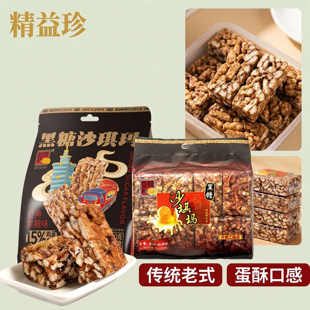 精益珍黑糖沙琪玛传统老式早餐糕点零食蛋酥点心办公室充饥夜宵