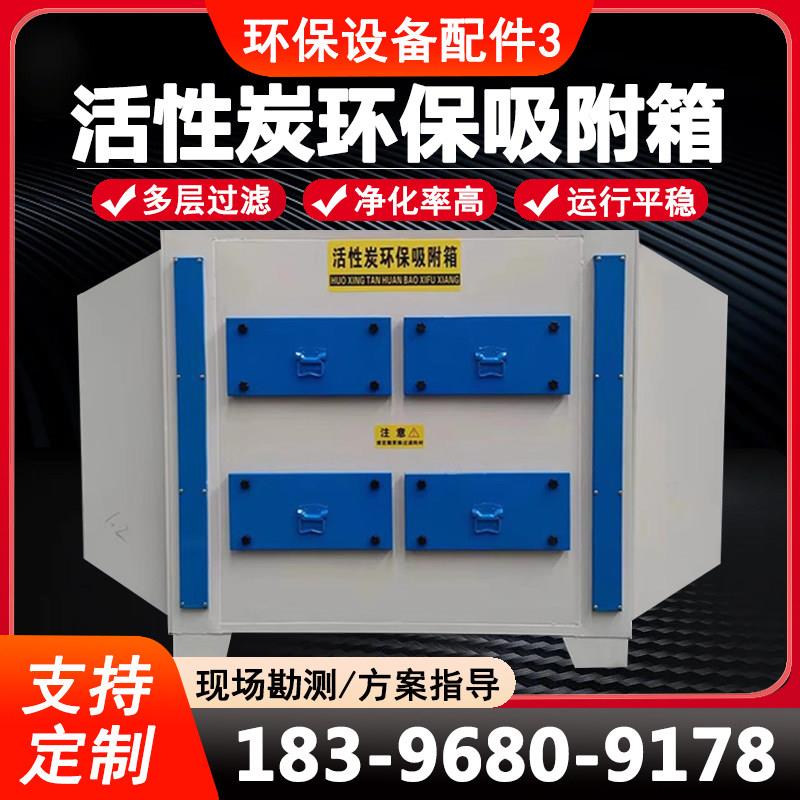 活性炭吸附箱环保箱二级工业废气催化处理设备UV光氧活性炭All