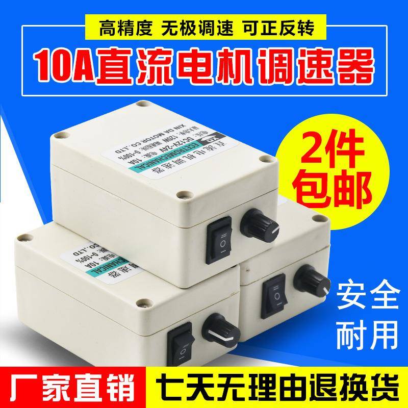 10A直流调速器12V无极调速盒24V电机控制器正反转12V调速开关