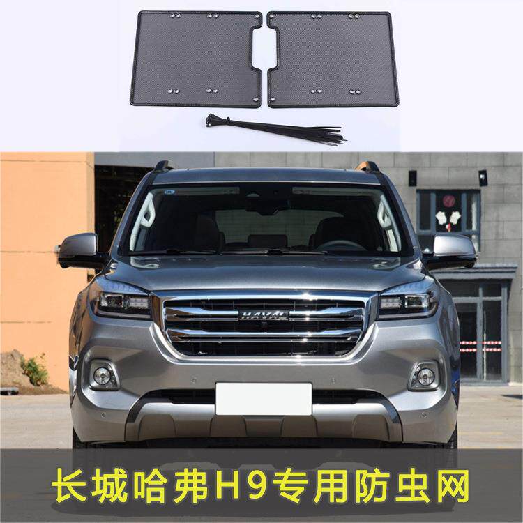 15-21款长城哈弗H9防虫网专用水箱中网保护网防蚊虫柳杨絮改装
