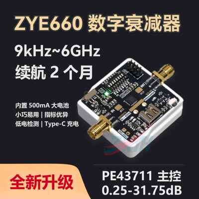 9kHz-6GHz数字程控射频可调衰减器 PE43711内置电池替代PE4302 4G