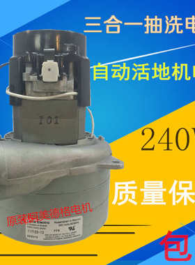 ametek3电机层级三合一洗地机抽洗机喷漆气袋升降设备使用电机240