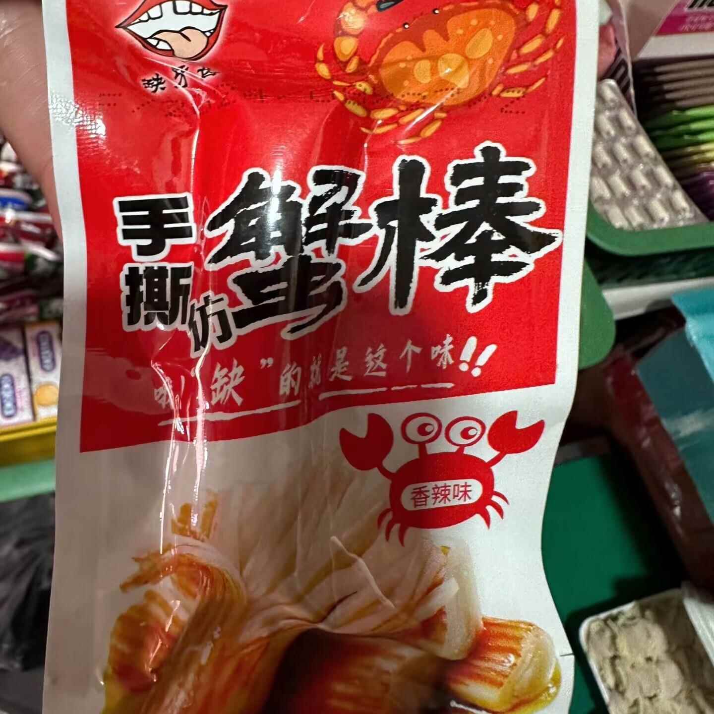缺牙齿手撕彷蟹棒即食蟹味棒香辣网红休闲 零食蟹味棒食品特色熟