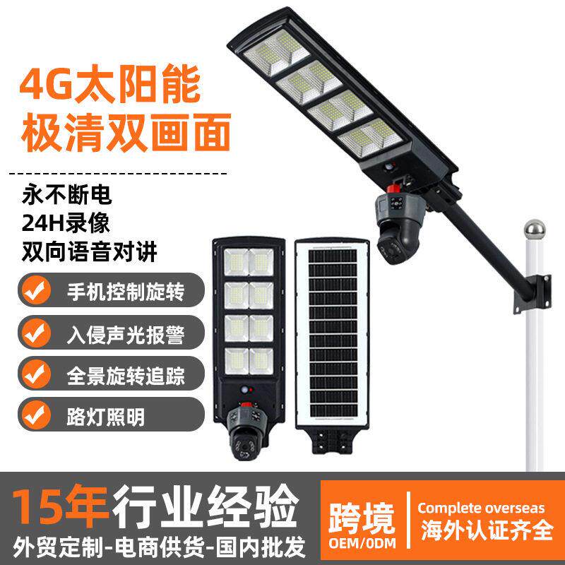 品业一体化太阳能路灯感应监控照明室外庭院灯大门口新农村跨境