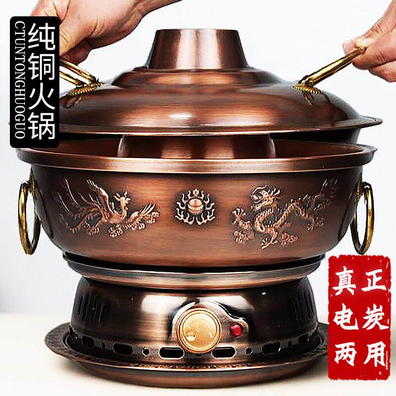 铜火锅电炭两用铜锅火锅纯紫铜老式插电老北京铜火锅炉两件式商用