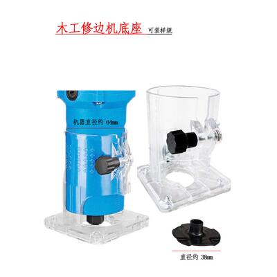 木工修边机配件透明底座保护罩直线导轨支架修整导座样规导板开关