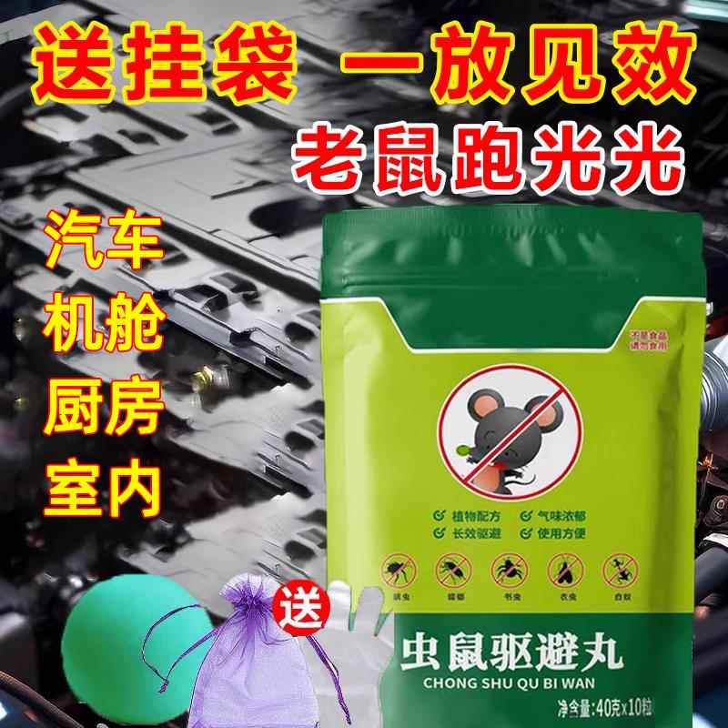 强力驱鼠丸驱虫防老鼠特效虫鼠驱避丸药发动机舱驱鼠神器去除耗子