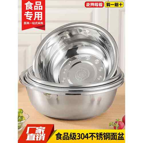 304不锈钢面盆食品级厨房面盆家用蔬菜面盆和洗脸盆大型厨房面盆