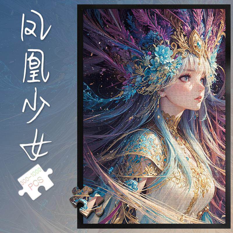 拼图1000片凤凰少女500成人版解压潮玩具300块卡通人物古风