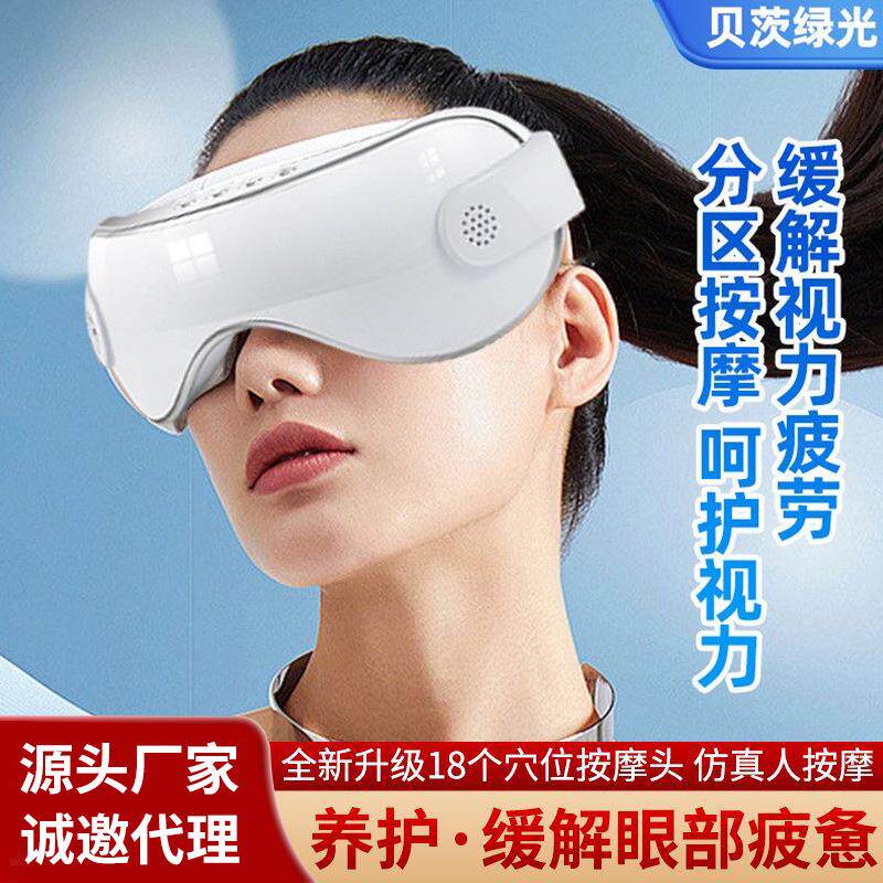 贝茨绿光智能眼部按摩仪缓解眼镜疲劳热敷护眼可视化护眼仪保健操