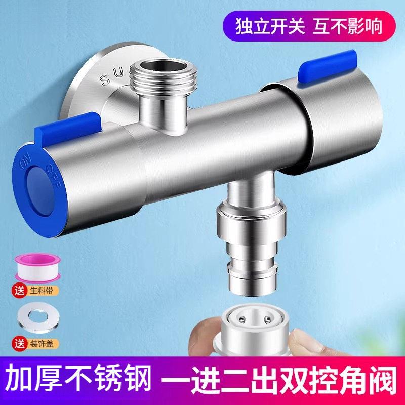 不锈钢一进二出上下双控双出水多功能分流器洗衣机水龙头三通角阀