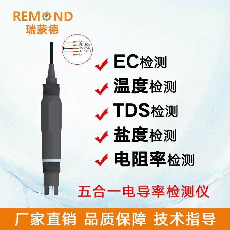 智慧型电导率传感器工业在线数字电导率电极RS485和4-20mA输出