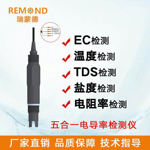 智慧型电导率传感器工业在线数字电导率电极RS485和4-20mA输出
