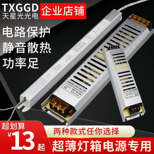 开关电源超薄广告灯箱内置220V转12V直流3A5A细长条驱动LED变压器