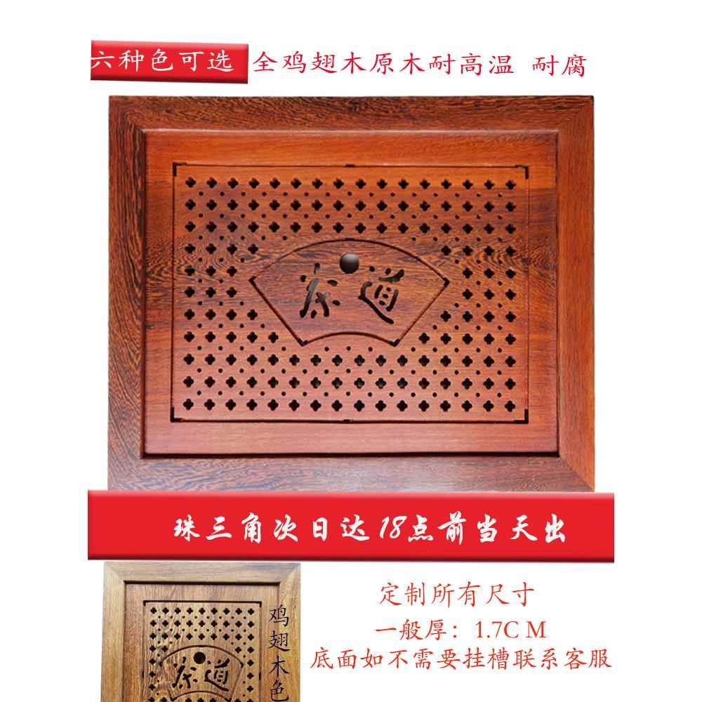 梨入木鸡翅木家用嵌F76SH95J式中式不钢盘茶桌配件大全锈漏水板定
