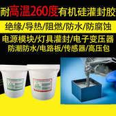 电源电子元 件耐温绝缘密封阻燃防水胶灰色有机硅导热灌封ab胶水