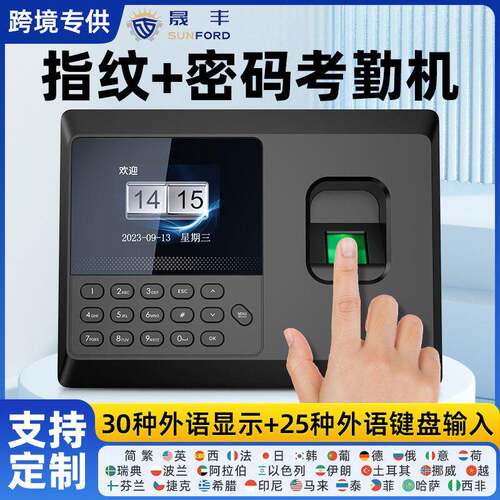 批采FP01指纹考勤机打卡机单机版 员工上班考勤机可选30种外语