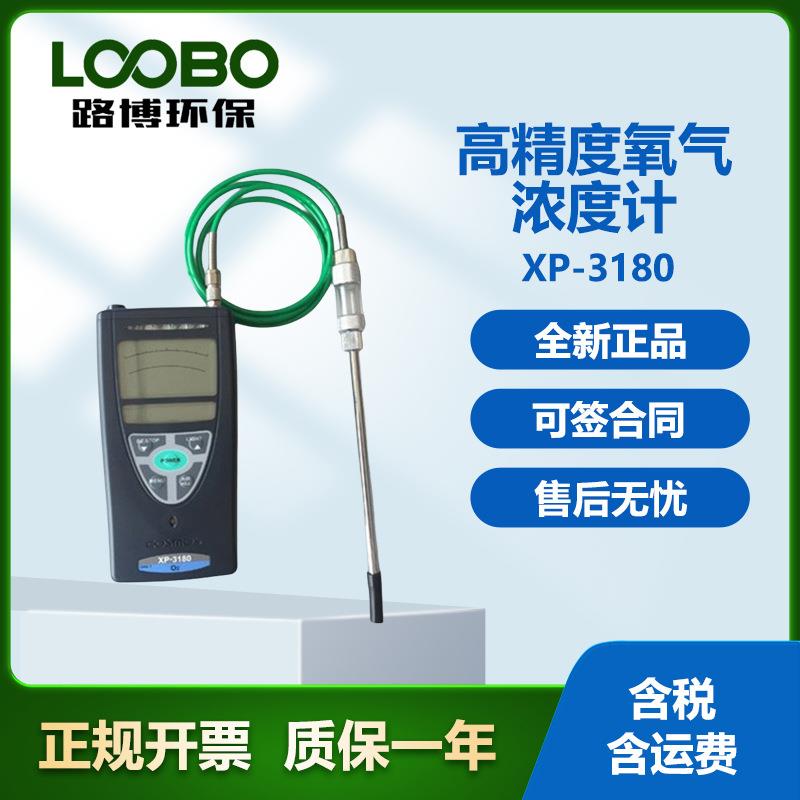 XP-3180氧气浓度计·便携式氧气分析仪