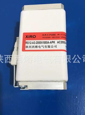 s厂家西熔P型快速熔断器 RS12-A3-2000V/550A-APK快速熔断器