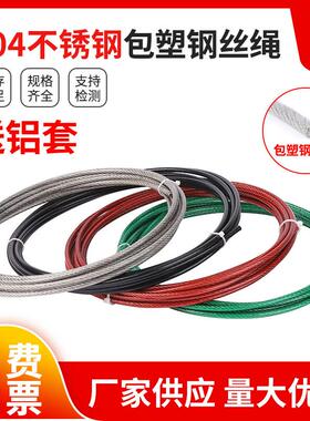 304不锈钢包塑钢丝绳 透明晾衣绳包胶涂塑细软绳 1 2 3 4 5 6 8mm