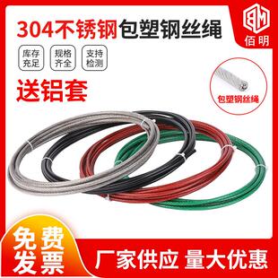 8mm 304不锈钢包塑钢丝绳 透明晾衣绳包胶涂塑细软绳