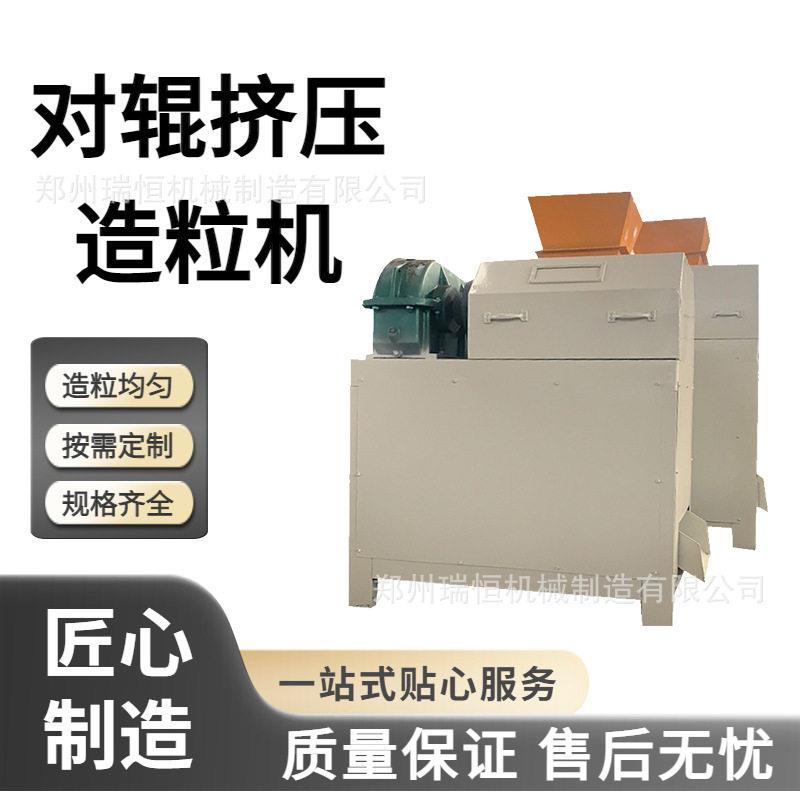 双辊挤压造粒机 硫铵尿素机 大型复合生产线配套设备 瑞恒