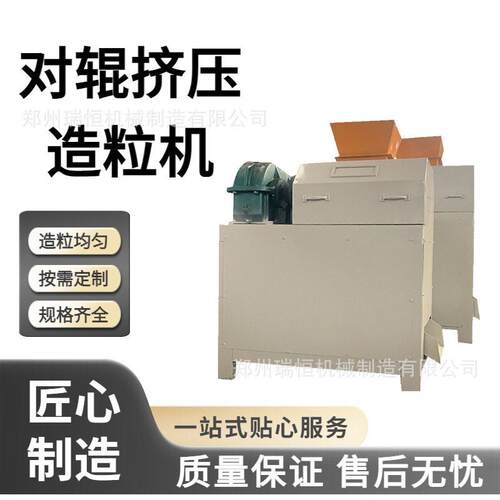 对辊挤压造粒机机对辊挤压制粒机干法制造粒有机设备
