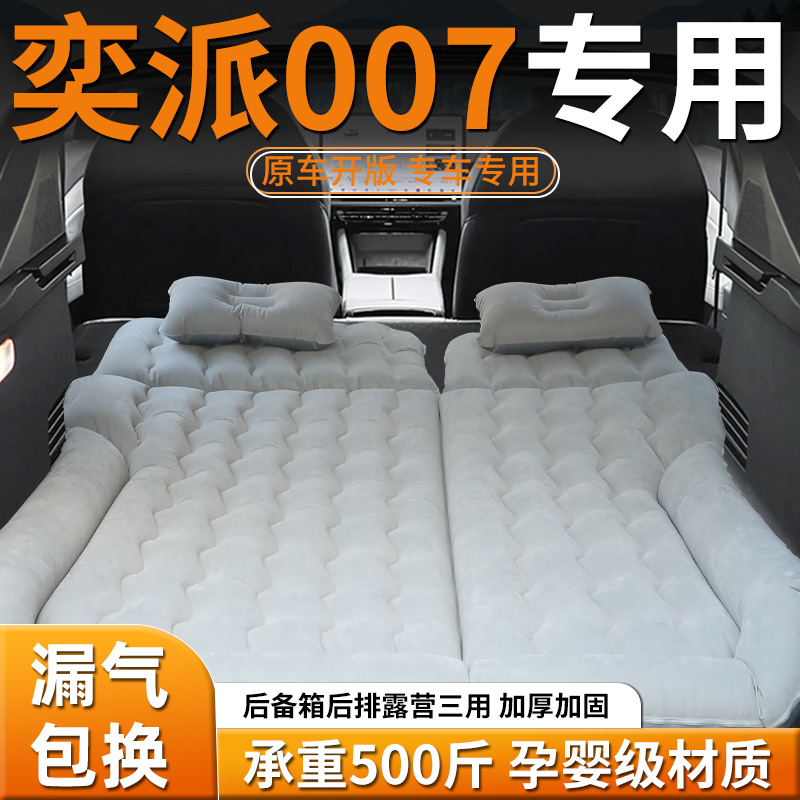东风奕派007床垫车载充气床睡垫气垫汽车后备箱eπ兀专用后排用品