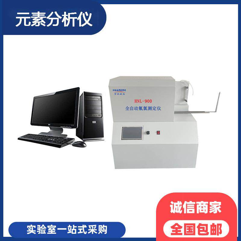 全自动氟氯测定仪煤炭氯离子含量快速测试仪煤炭化验设备