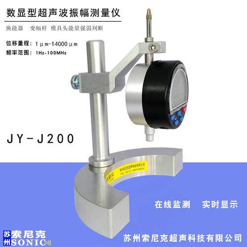 超声波焊接机振幅测量仪JY-J200接触式位移测量仪表头14000μm