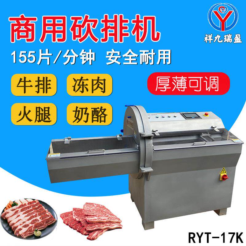 牛排猪排商用牛骨冻肉高速切排机火腿奶酪均匀切片机