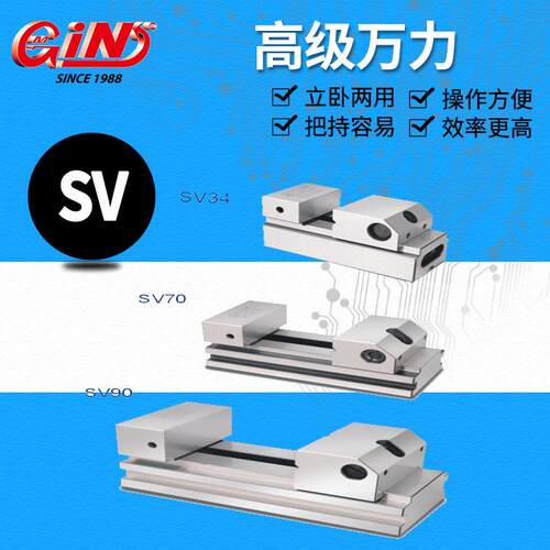台湾精展工具万力 SV34 SV45 SV70 SV90 SV120 平口钳