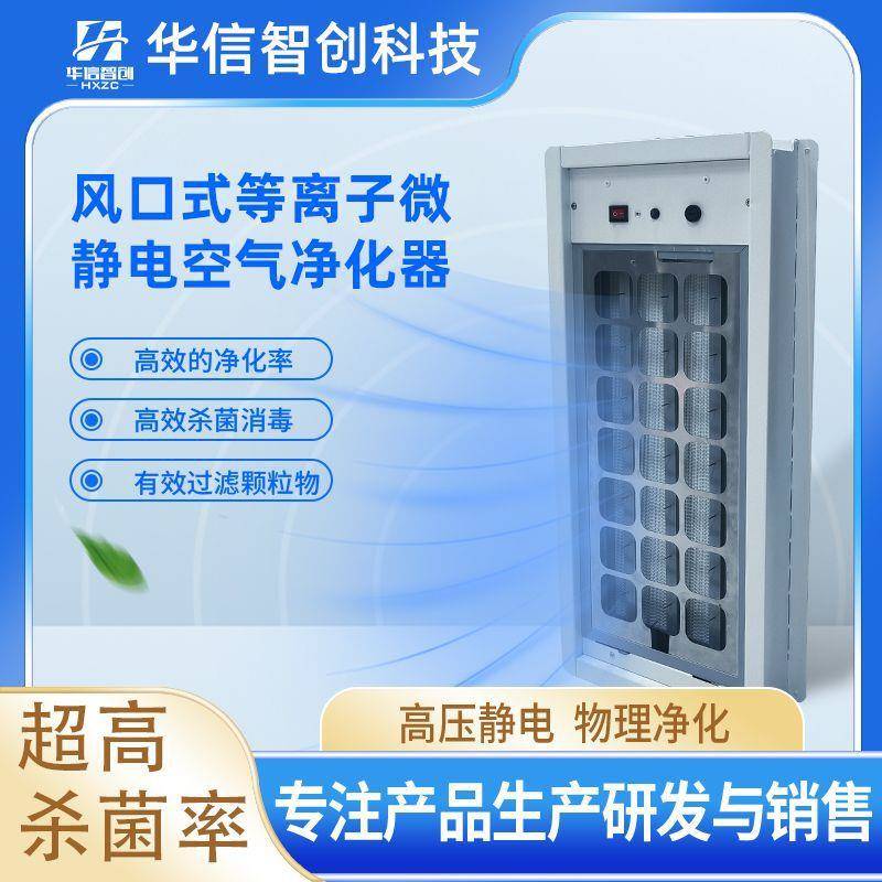 小型空气净化器等离子物理微静电风口式高效工业空调过滤厂家