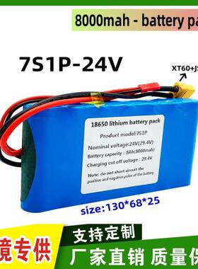 7s1p24V8000mah18650锂离子电池组内置BMS