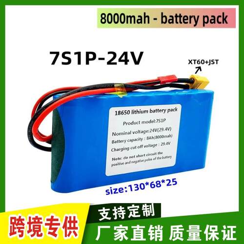 7s1p24V8000mah18650锂离子电池组内置BMS